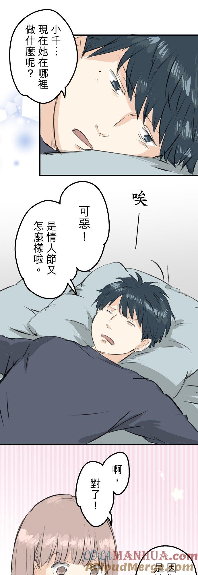 《犬系男子恋爱中》第255话 请看着我 第11页