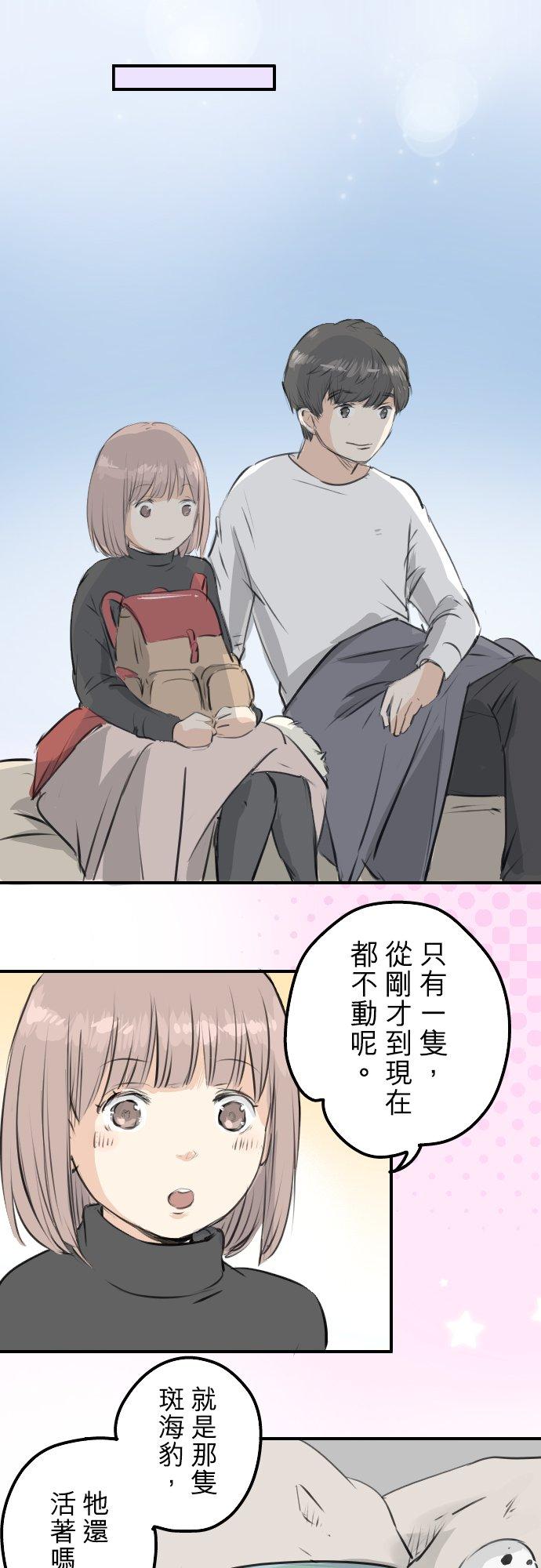 《犬系男子恋爱中》第255话 请看着我 第8页