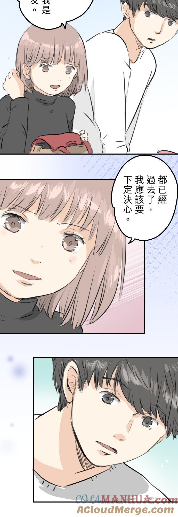 《犬系男子恋爱中》第255话 请看着我 第15页