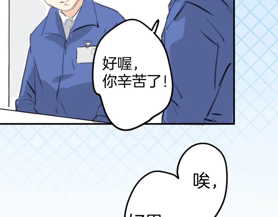 《犬系男子恋爱中》第256话 宣战吗！？ 第45页