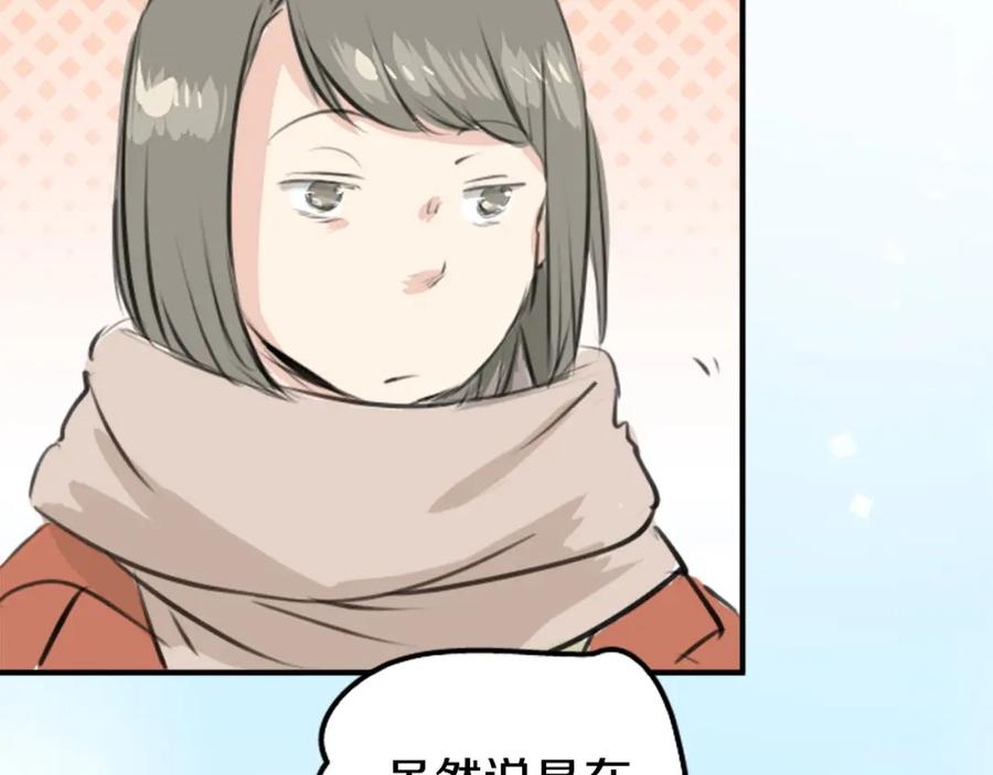 《犬系男子恋爱中》第256话 宣战吗！？ 第6页