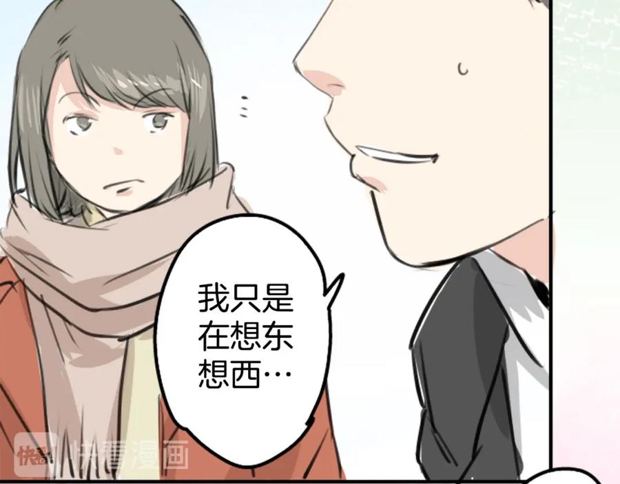 《犬系男子恋爱中》第256话 宣战吗！？ 第12页