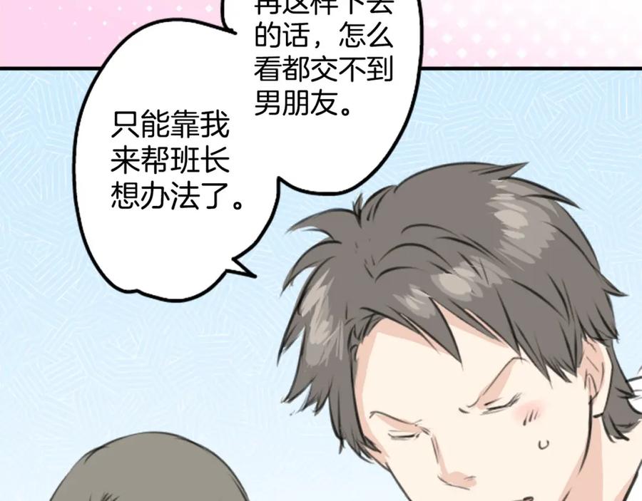 《犬系男子恋爱中》第256话 宣战吗！？ 第27页