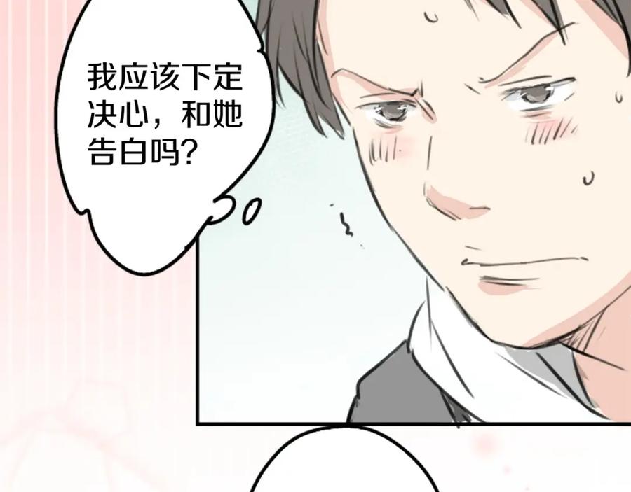《犬系男子恋爱中》第256话 宣战吗！？ 第9页