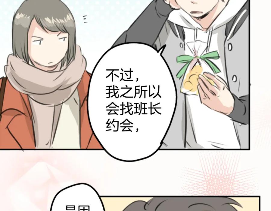 《犬系男子恋爱中》第256话 宣战吗！？ 第23页