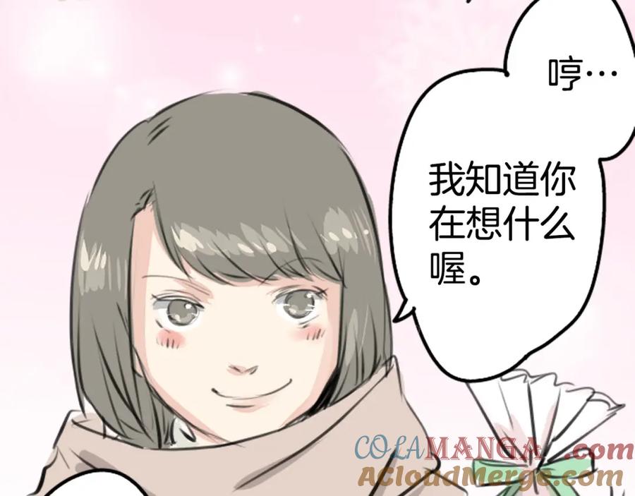 《犬系男子恋爱中》第256话 宣战吗！？ 第13页