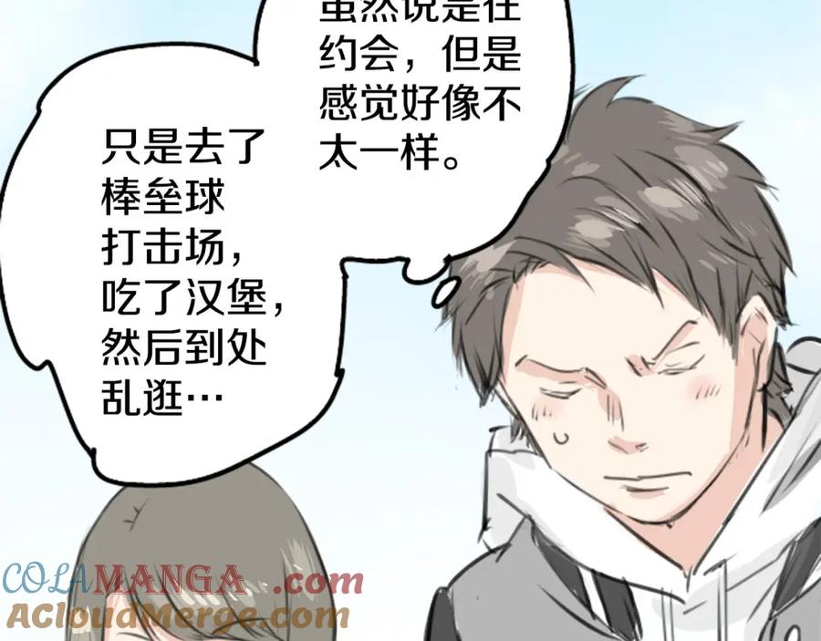《犬系男子恋爱中》第256话 宣战吗！？ 第7页