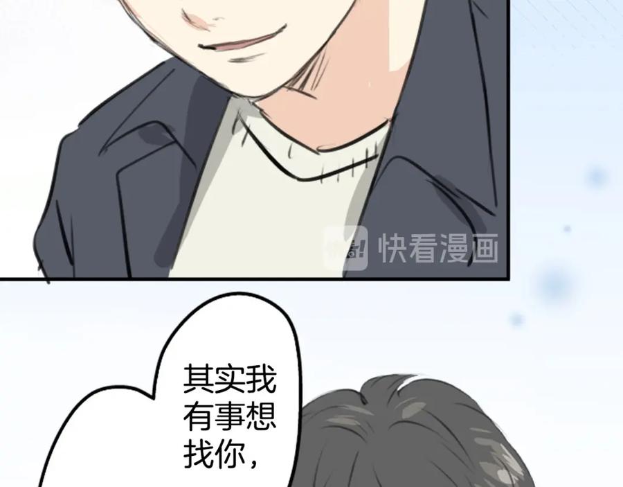 《犬系男子恋爱中》第256话 宣战吗！？ 第57页