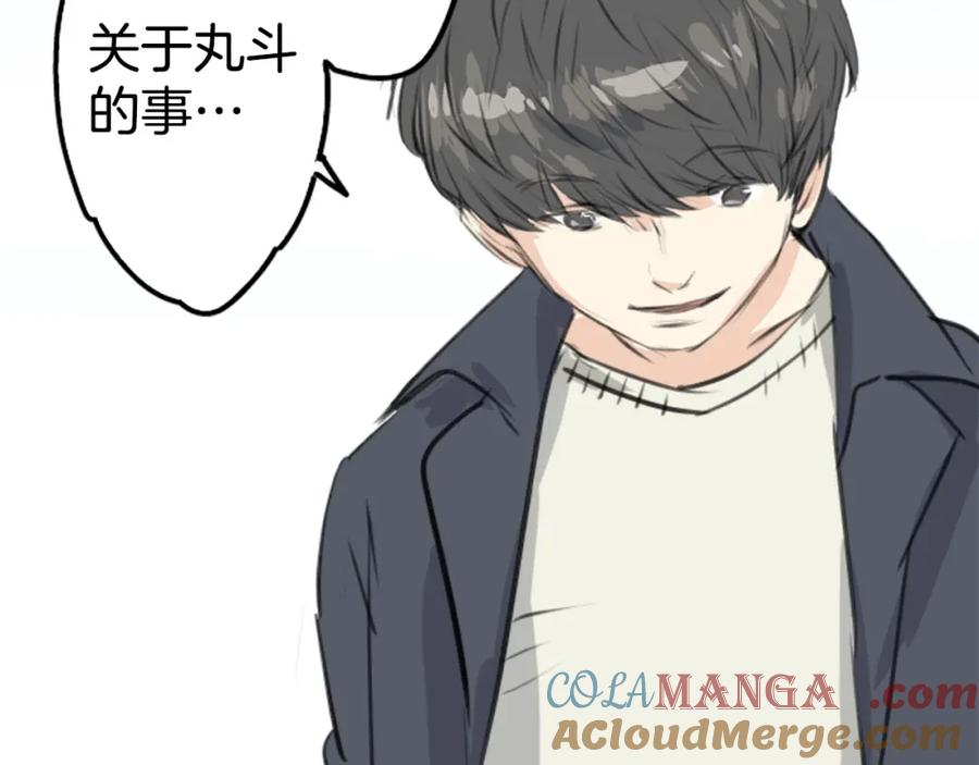 《犬系男子恋爱中》第256话 宣战吗！？ 第58页