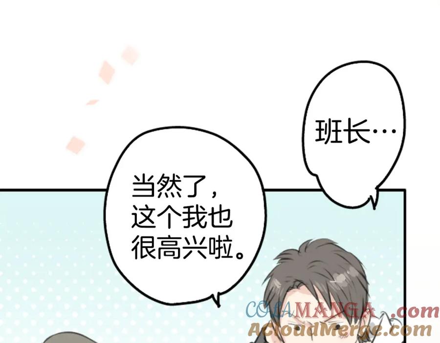 《犬系男子恋爱中》第256话 宣战吗！？ 第22页
