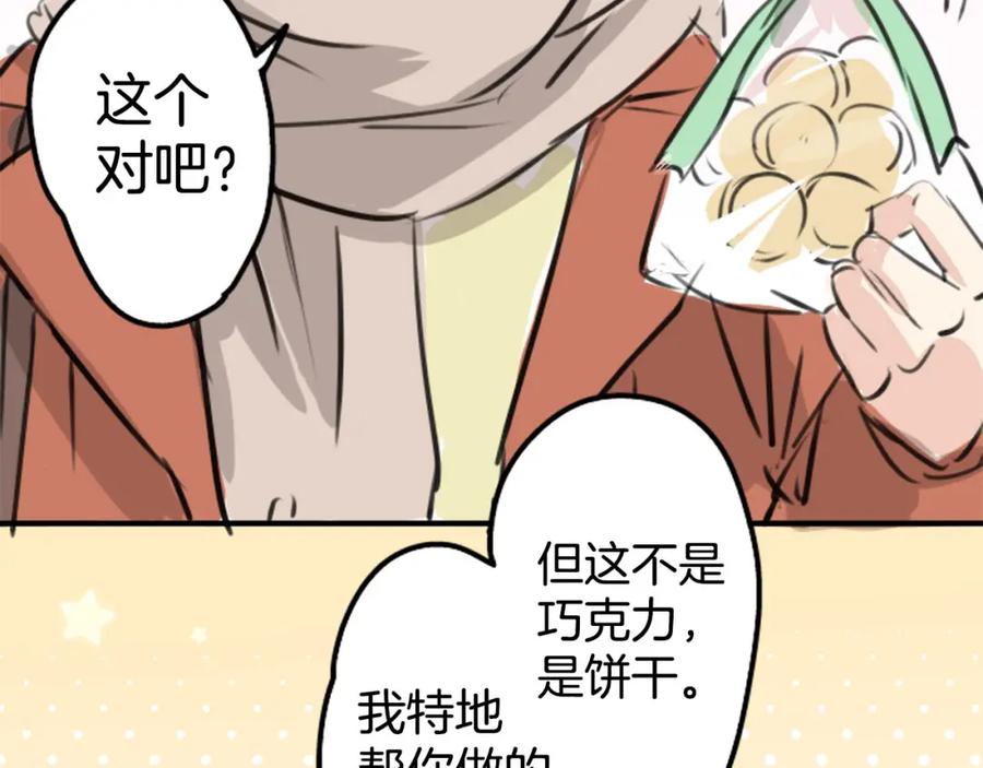 《犬系男子恋爱中》第256话 宣战吗！？ 第14页