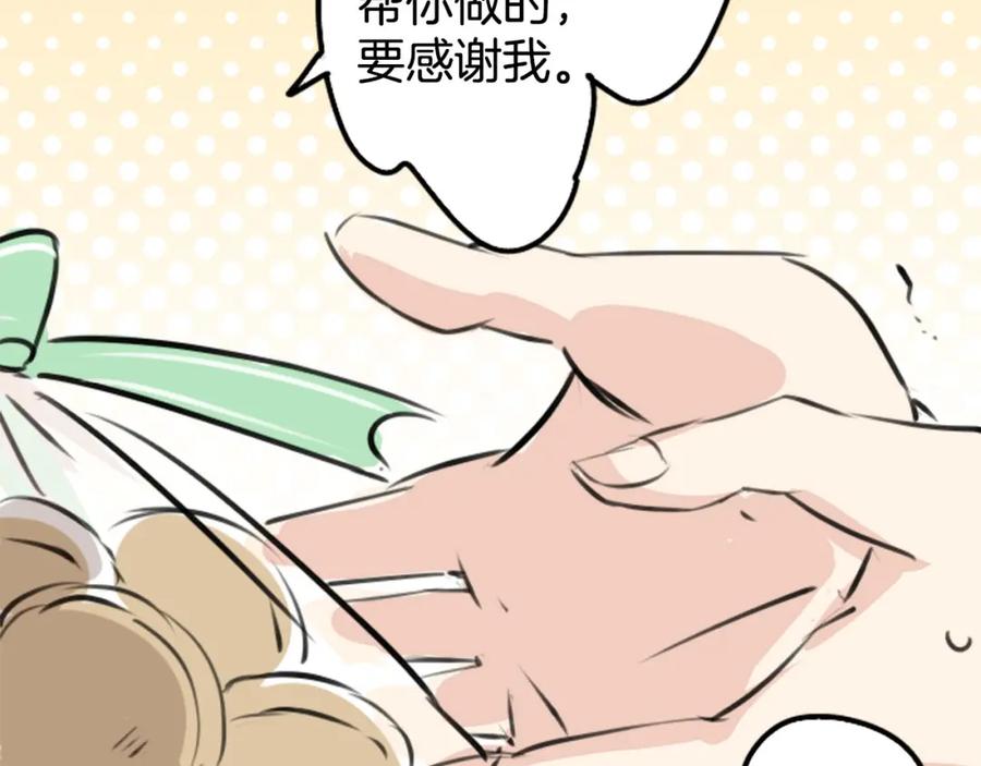 《犬系男子恋爱中》第256话 宣战吗！？ 第15页