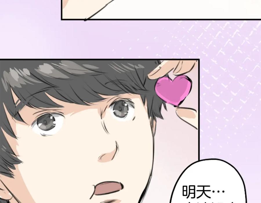 《犬系男子恋爱中》第256话 宣战吗！？ 第42页