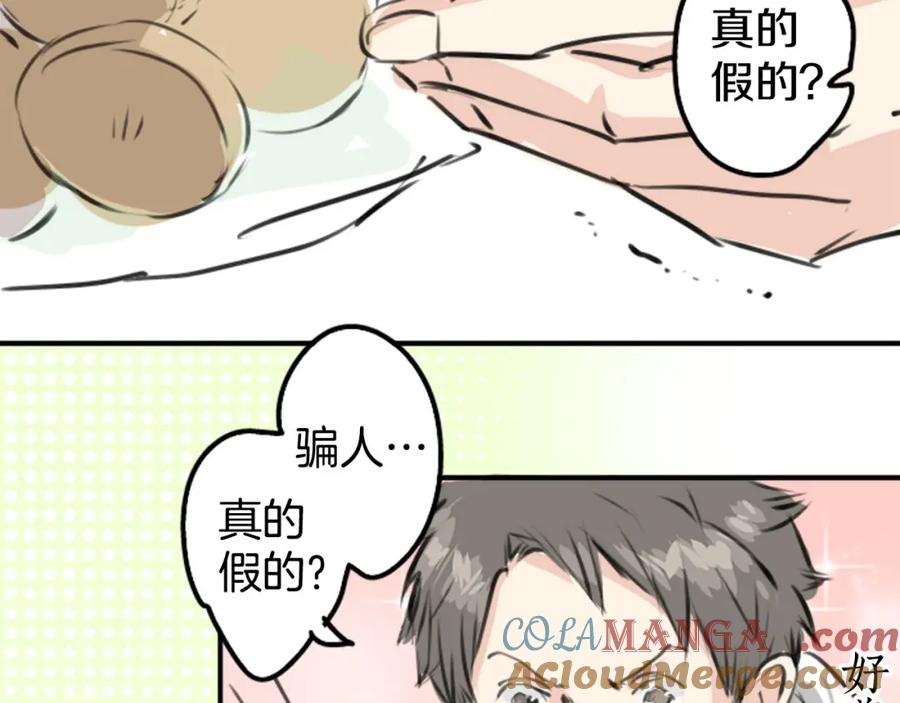 《犬系男子恋爱中》第256话 宣战吗！？ 第16页