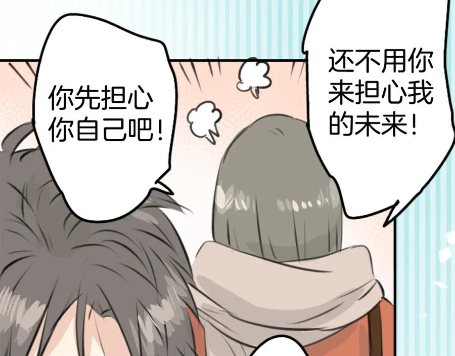 《犬系男子恋爱中》第256话 宣战吗！？ 第29页