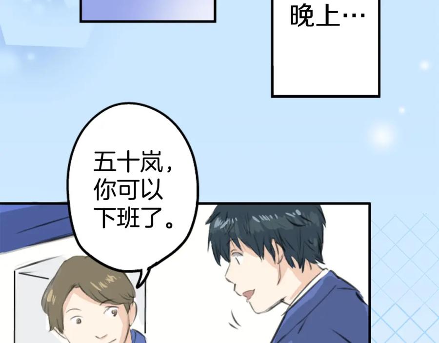 《犬系男子恋爱中》第256话 宣战吗！？ 第44页