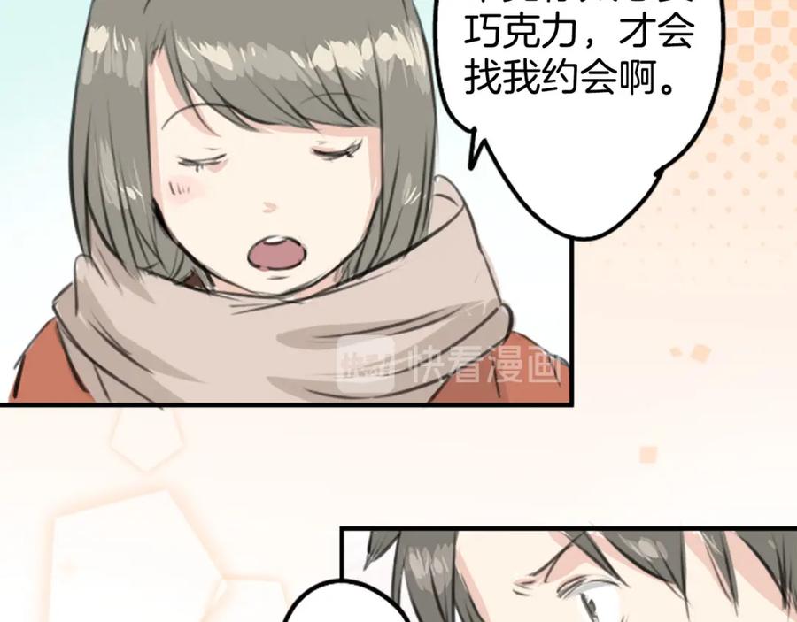《犬系男子恋爱中》第256话 宣战吗！？ 第20页