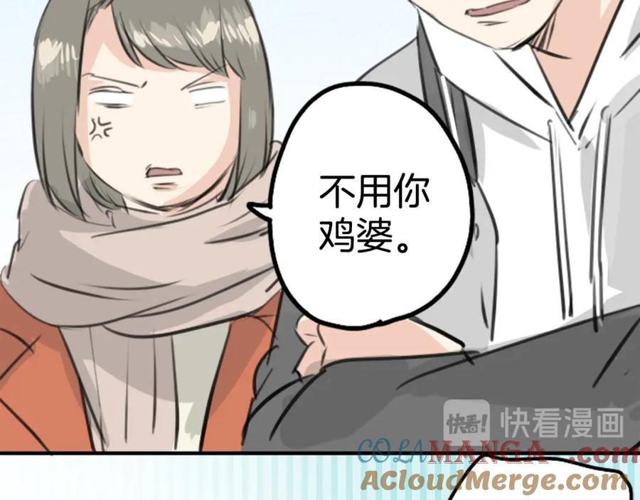 《犬系男子恋爱中》第256话 宣战吗！？ 第28页