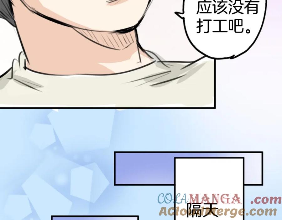 《犬系男子恋爱中》第256话 宣战吗！？ 第43页