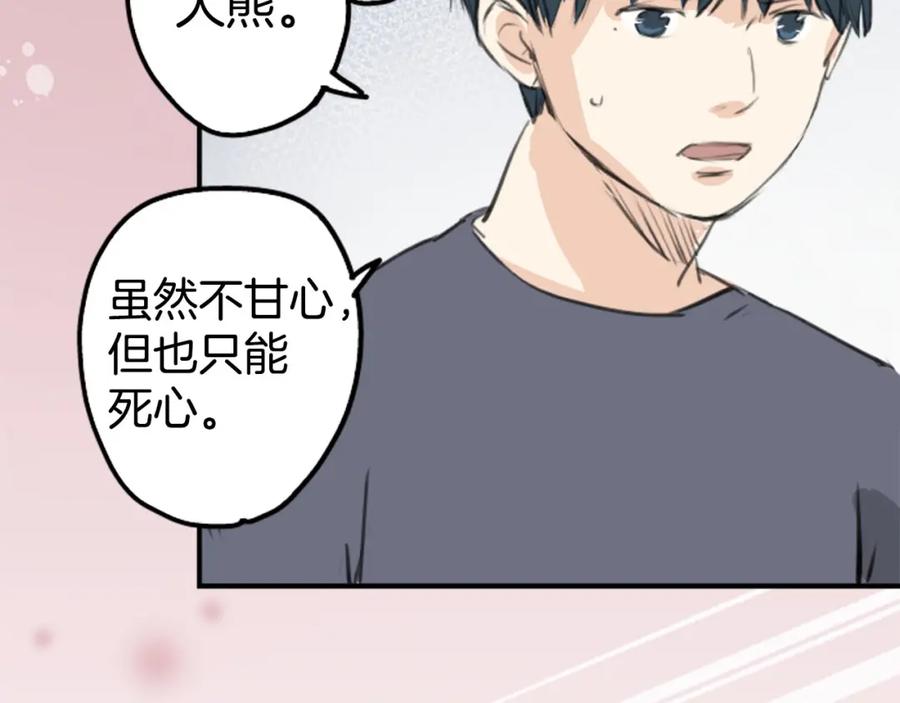 《犬系男子恋爱中》第257话 宣战吗！？（2） 第15页