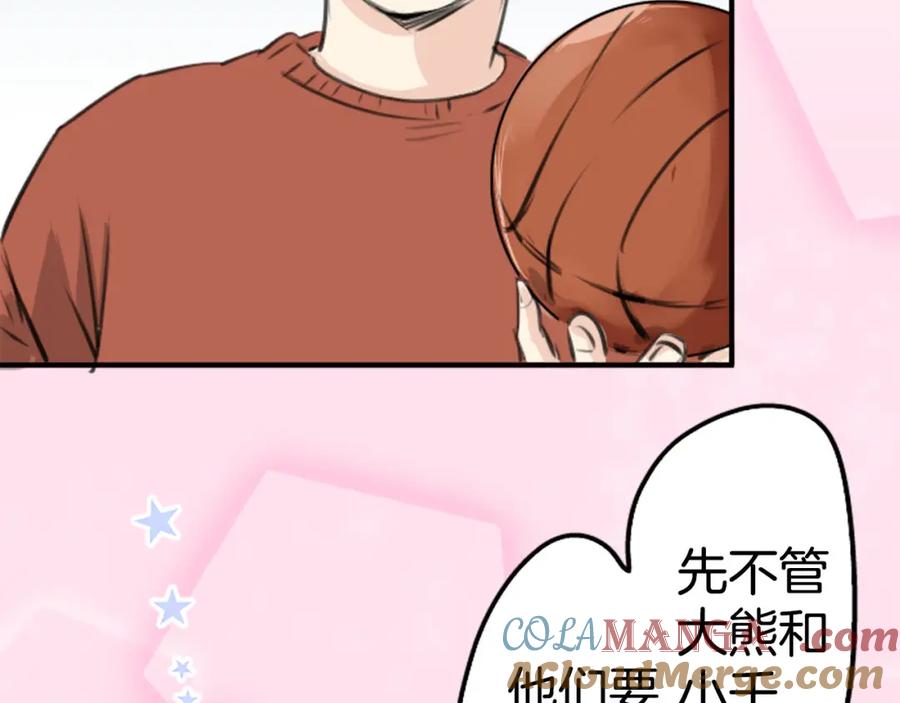 《犬系男子恋爱中》第257话 宣战吗！？（2） 第61页
