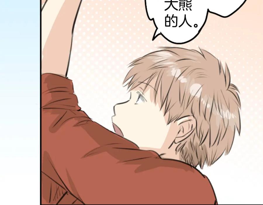《犬系男子恋爱中》第257话 宣战吗！？（2） 第48页