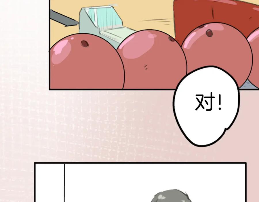 《犬系男子恋爱中》第257话 宣战吗！？（2） 第5页