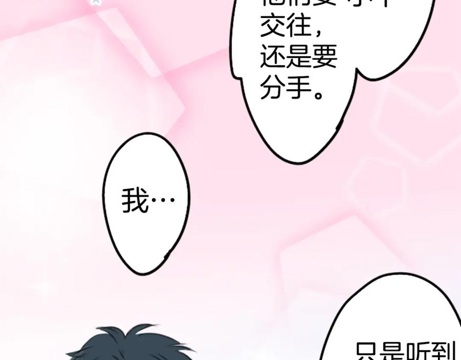 《犬系男子恋爱中》第257话 宣战吗！？（2） 第62页