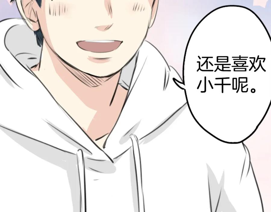 《犬系男子恋爱中》第257话 宣战吗！？（2） 第65页