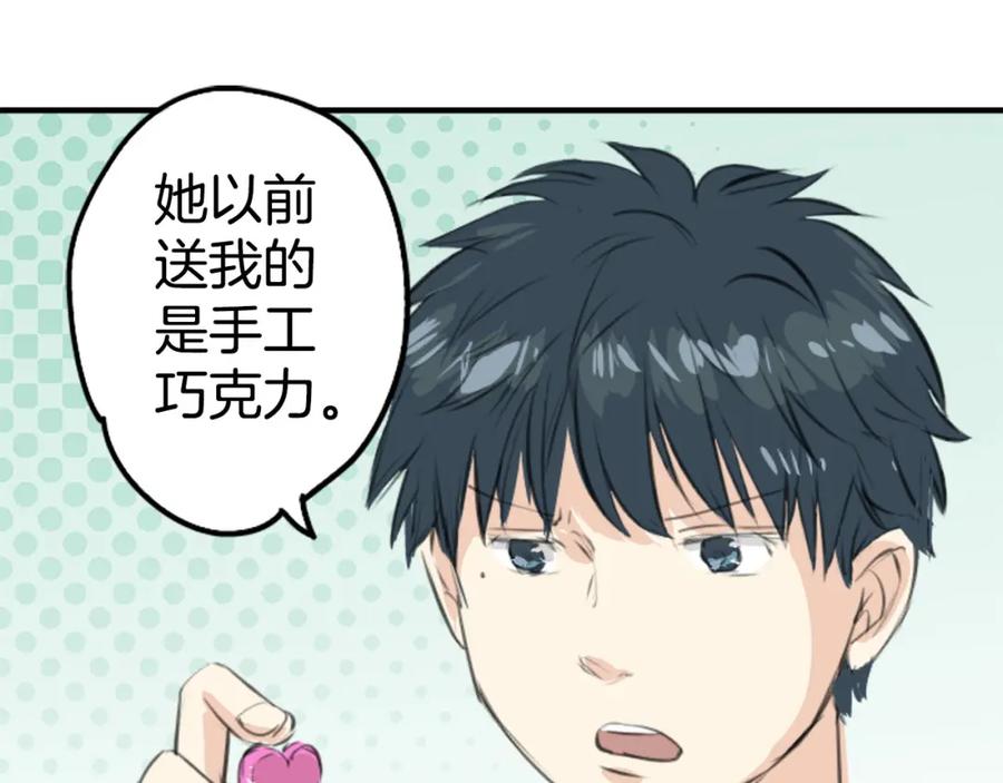 《犬系男子恋爱中》第257话 宣战吗！？（2） 第41页