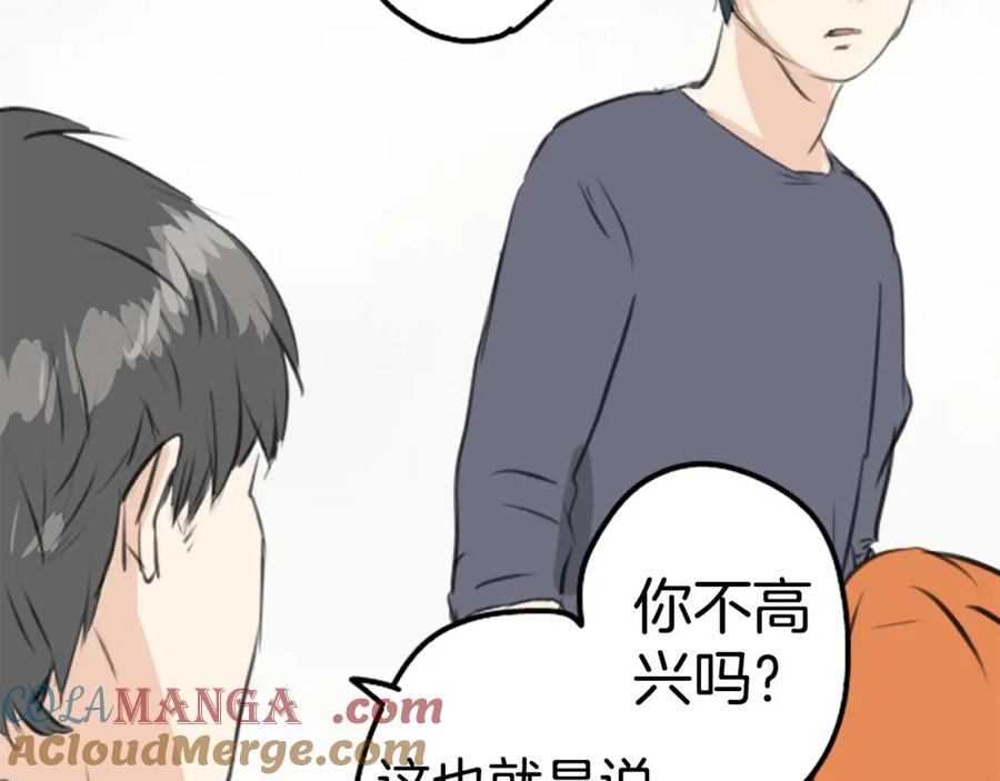 《犬系男子恋爱中》第257话 宣战吗！？（2） 第13页