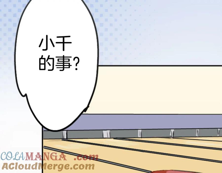 《犬系男子恋爱中》第257话 宣战吗！？（2） 第4页