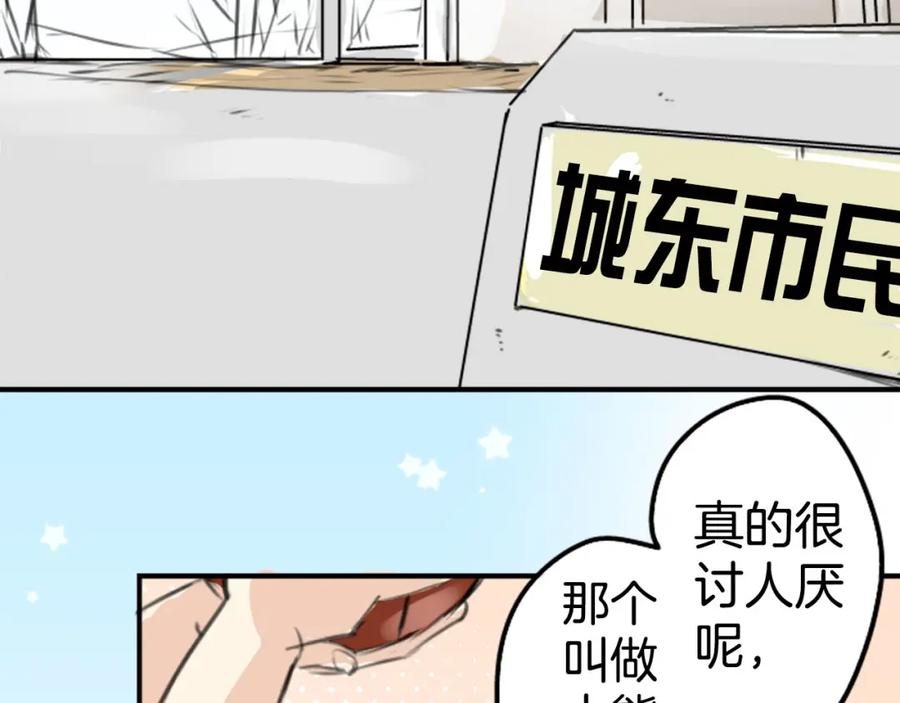 《犬系男子恋爱中》第257话 宣战吗！？（2） 第47页