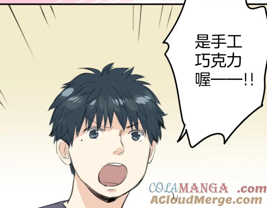 《犬系男子恋爱中》第257话 宣战吗！？（2） 第43页