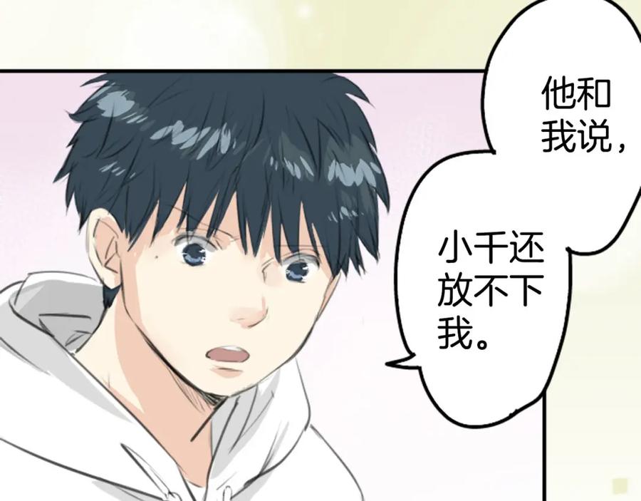 《犬系男子恋爱中》第257话 宣战吗！？（2） 第51页