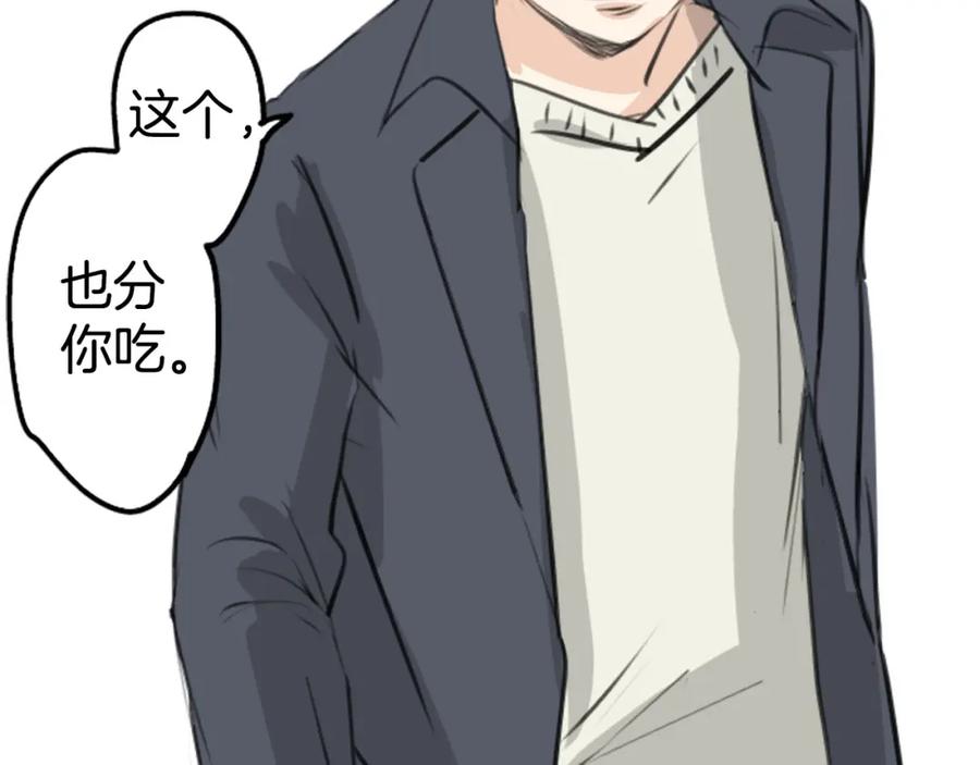 《犬系男子恋爱中》第257话 宣战吗！？（2） 第24页