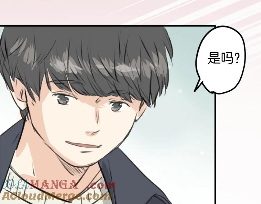 《犬系男子恋爱中》第257话 宣战吗！？（2） 第16页