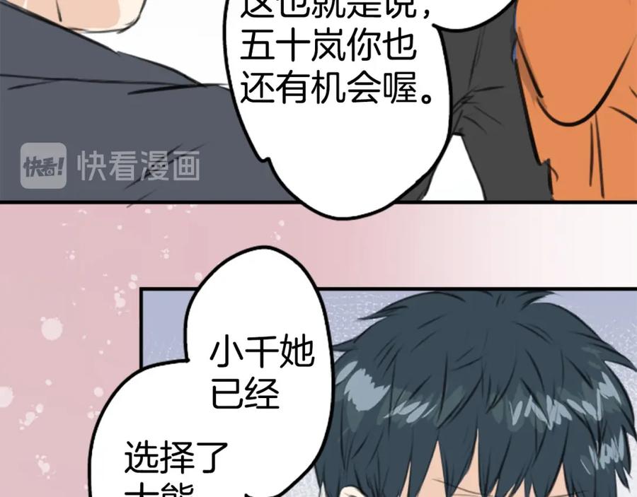 《犬系男子恋爱中》第257话 宣战吗！？（2） 第14页