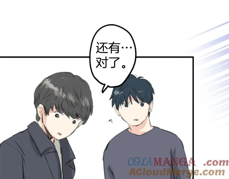《犬系男子恋爱中》第257话 宣战吗！？（2） 第22页