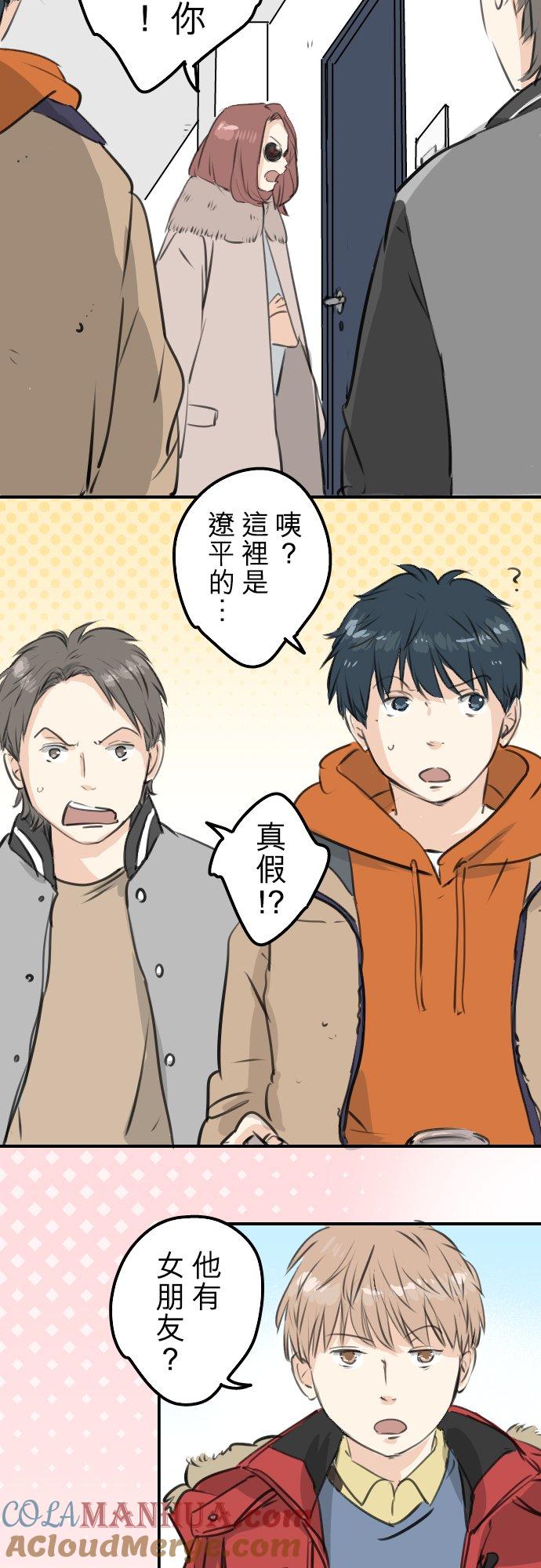 《犬系男子恋爱中》第258话 寿喜烧派对 第7页