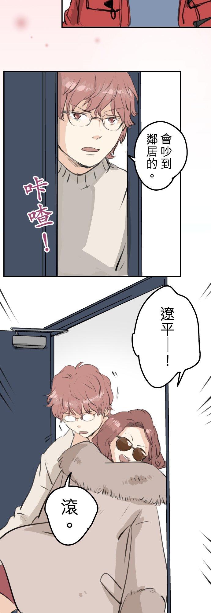《犬系男子恋爱中》第258话 寿喜烧派对 第8页