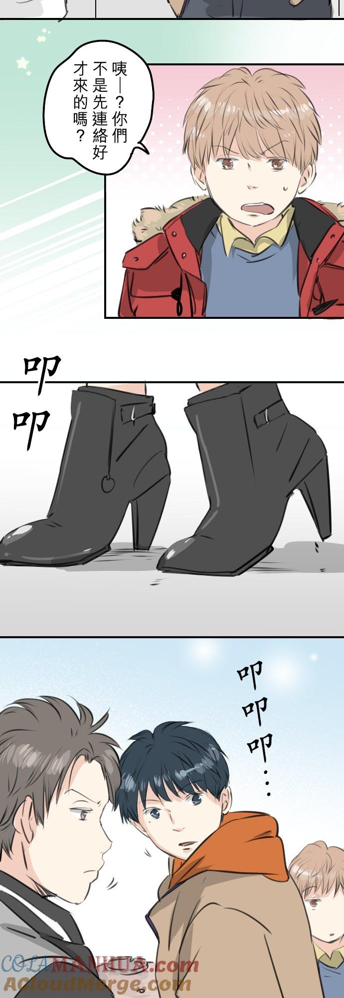 《犬系男子恋爱中》第258话 寿喜烧派对 第3页