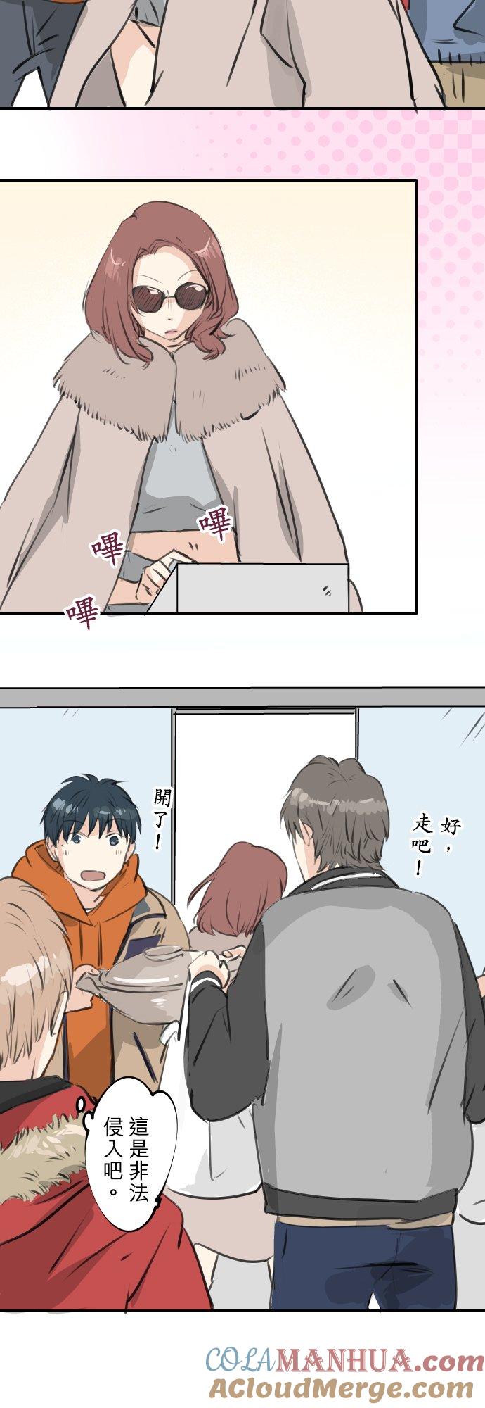 《犬系男子恋爱中》第258话 寿喜烧派对 第5页