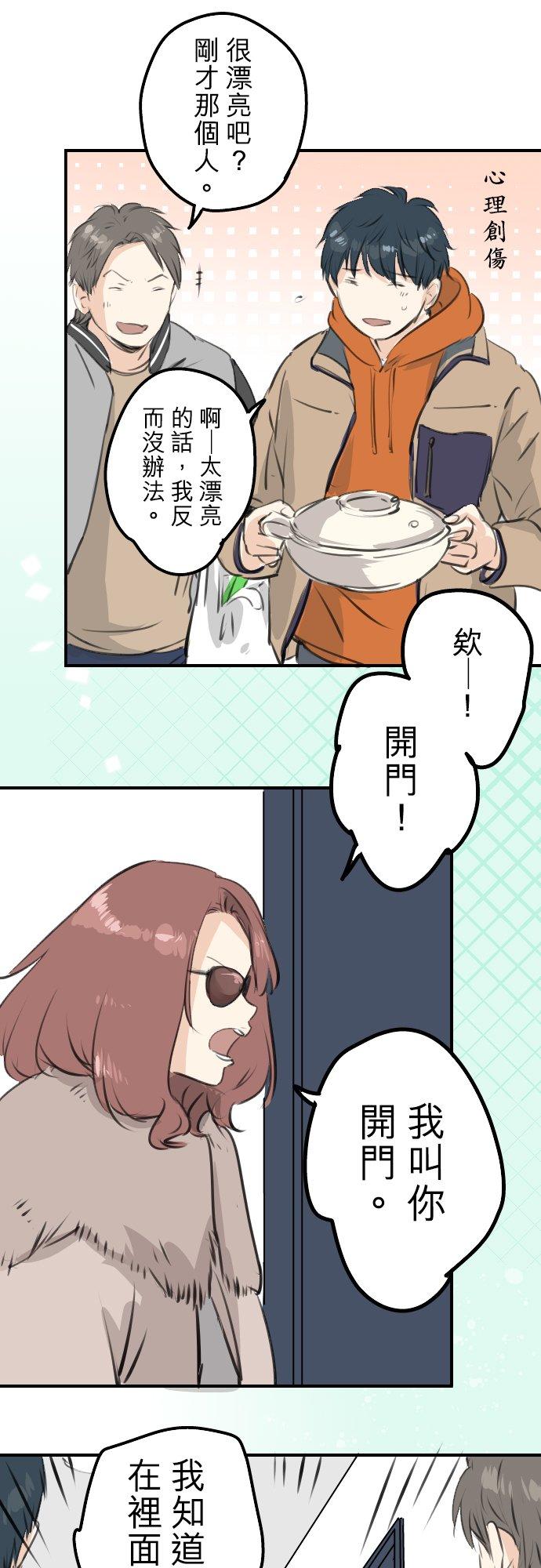 《犬系男子恋爱中》第258话 寿喜烧派对 第6页