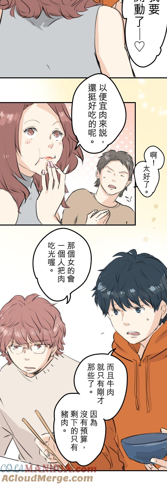 《犬系男子恋爱中》第258话 寿喜烧派对 第15页