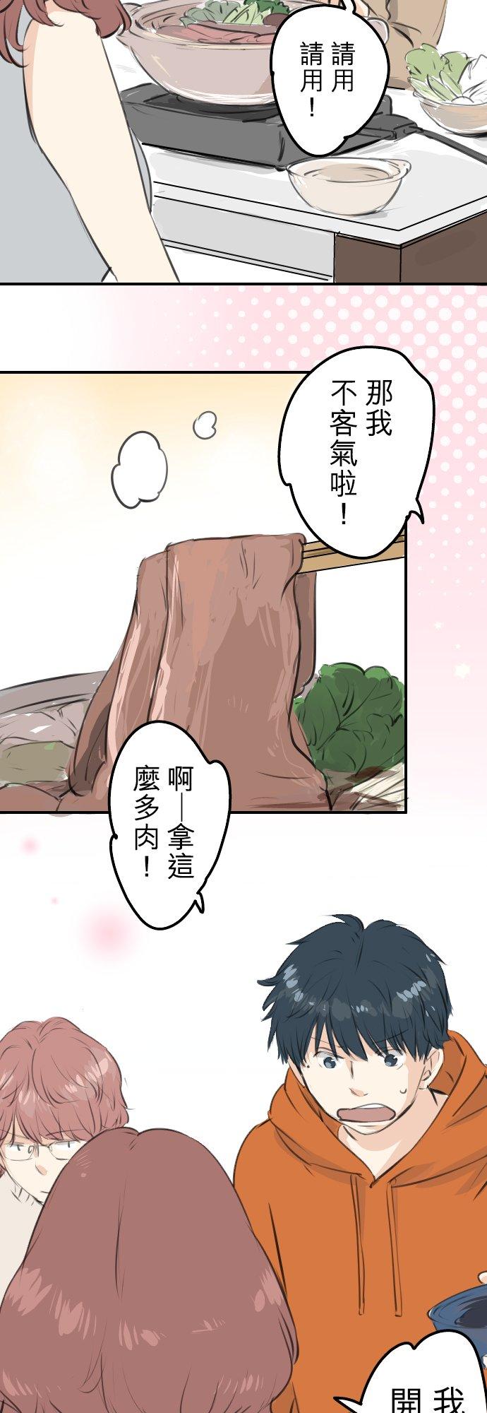 《犬系男子恋爱中》第258话 寿喜烧派对 第14页