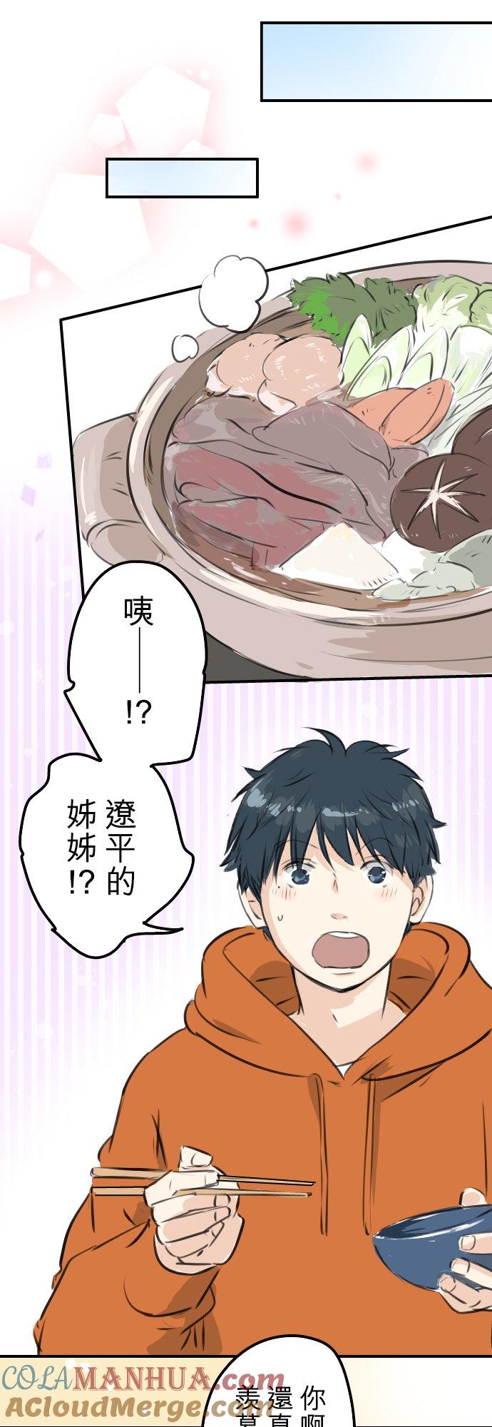 《犬系男子恋爱中》第258话 寿喜烧派对 第11页