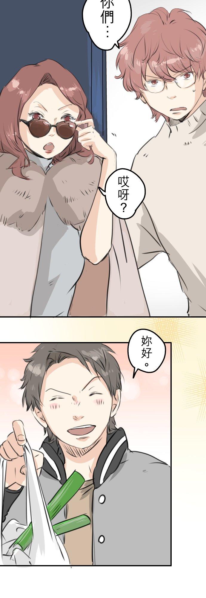 《犬系男子恋爱中》第258话 寿喜烧派对 第10页