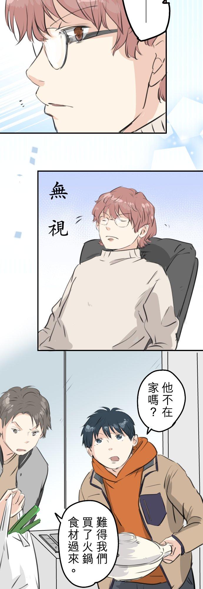 《犬系男子恋爱中》第258话 寿喜烧派对 第2页