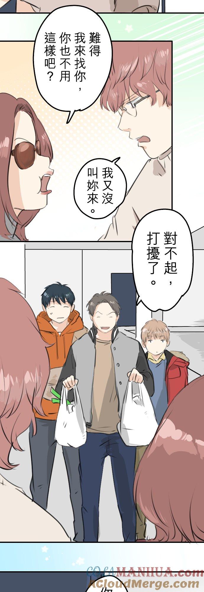 《犬系男子恋爱中》第258话 寿喜烧派对 第9页